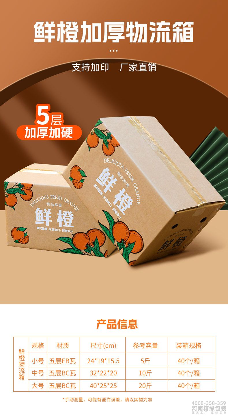 水果快递箱橙子 (1).jpg
