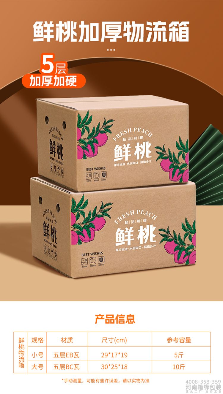 快递箱-鲜桃_01.jpg
