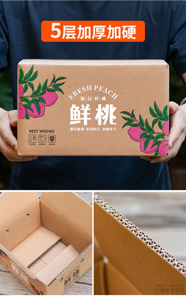 快递箱-鲜桃_02.jpg
