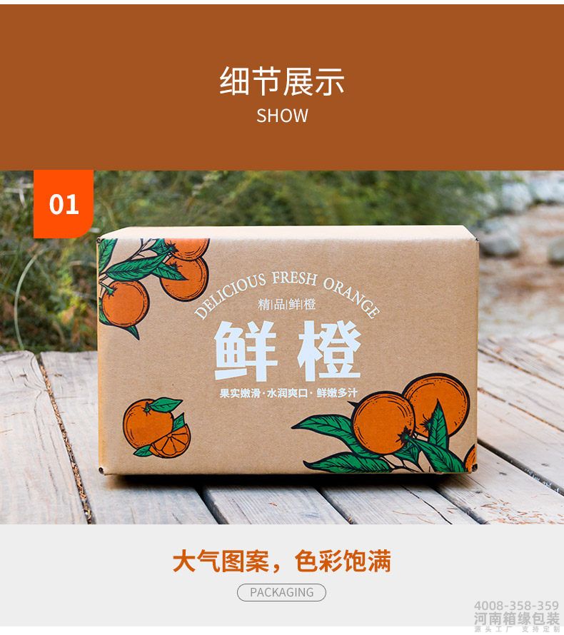 水果快递箱橙子 (2).jpg