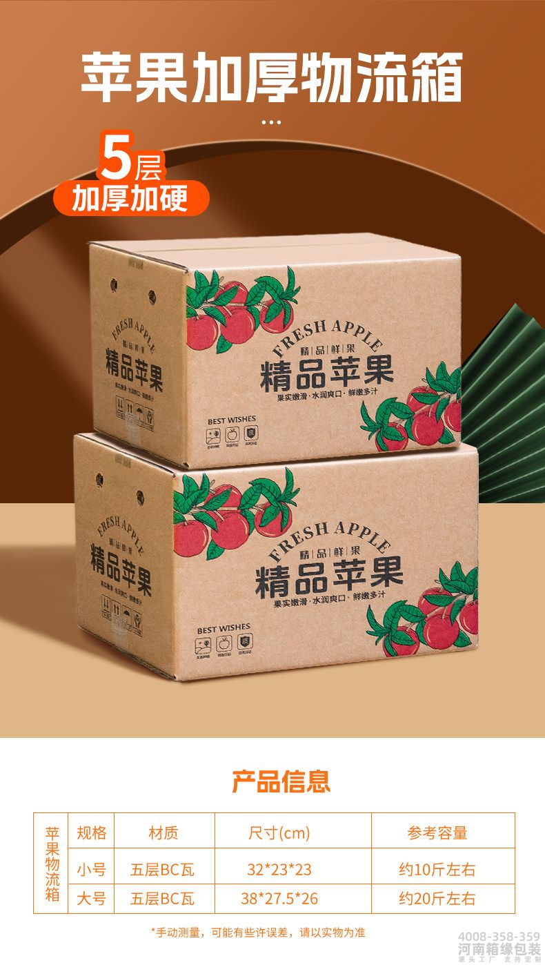 水果快递箱苹果 (1).jpg