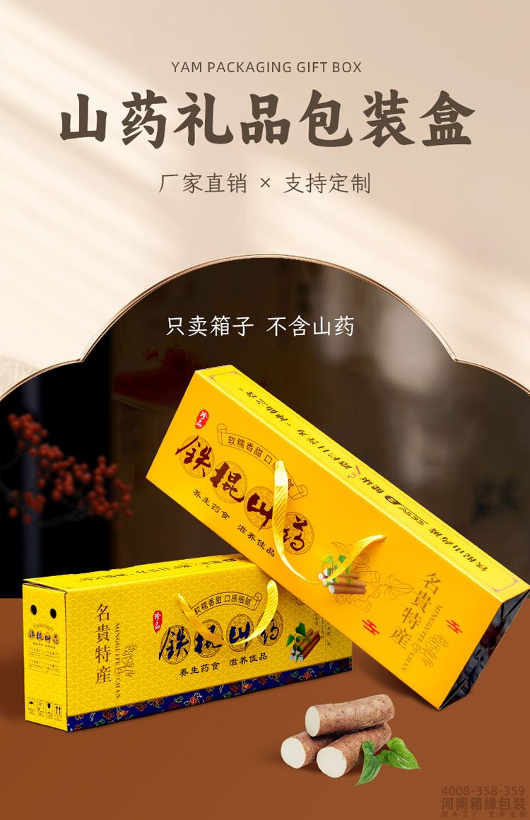 山药包装(图1) 画板 1山药.jpg