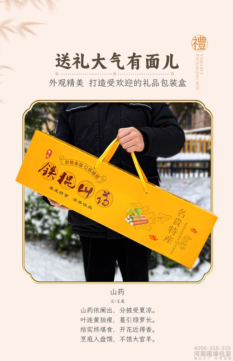 山药包装(图3) 画板 2山药.jpg