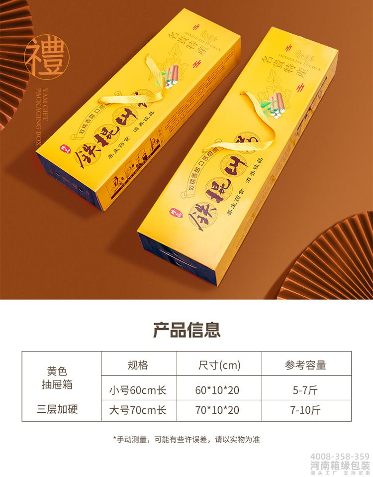 山药包装(图5) 画板 4山药.jpg