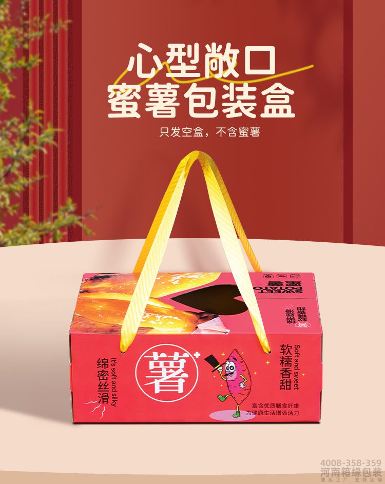 心形蜜薯箱(图1) 画板 10心形蜜薯箱.jpg