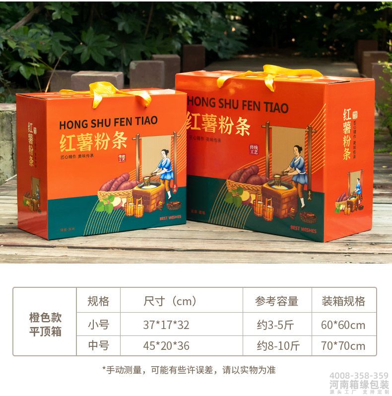 粉条箱系列批发(图5) 橙色粉条规格表.jpg