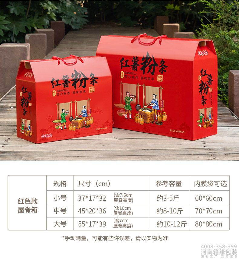 粉条箱系列批发(图4) 红色粉条规格.jpg