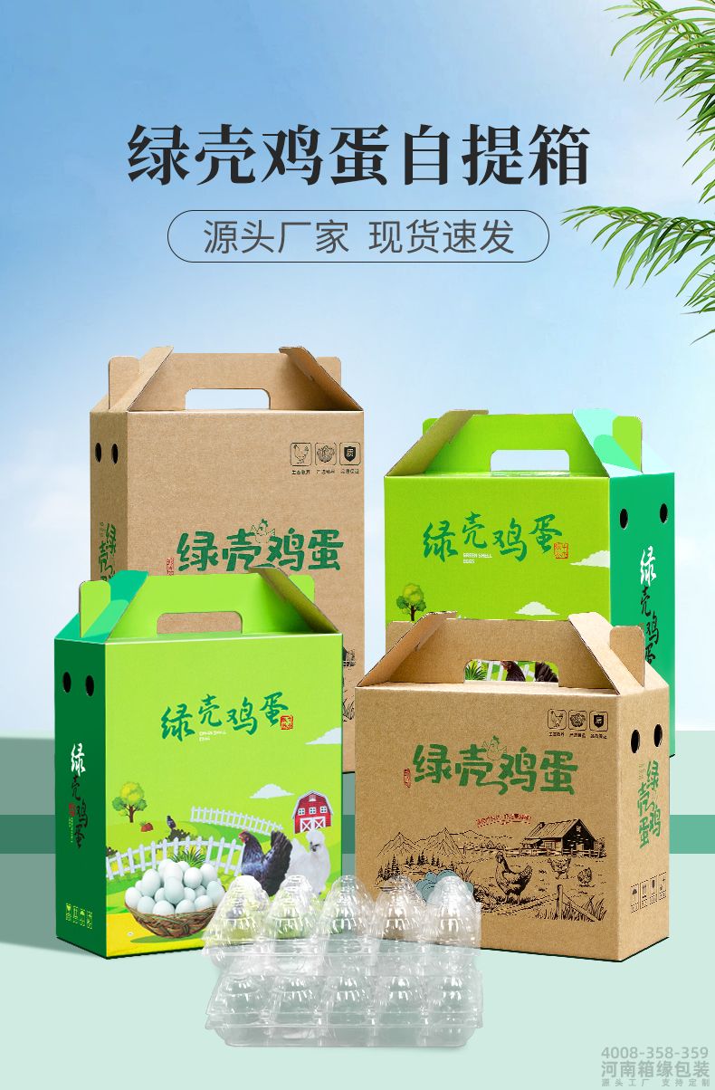 绿壳鸡蛋包装 (1).jpg