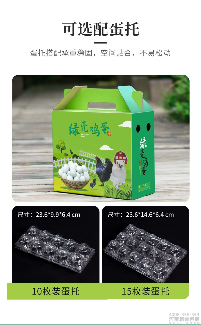 绿壳鸡蛋包装 (4).jpg