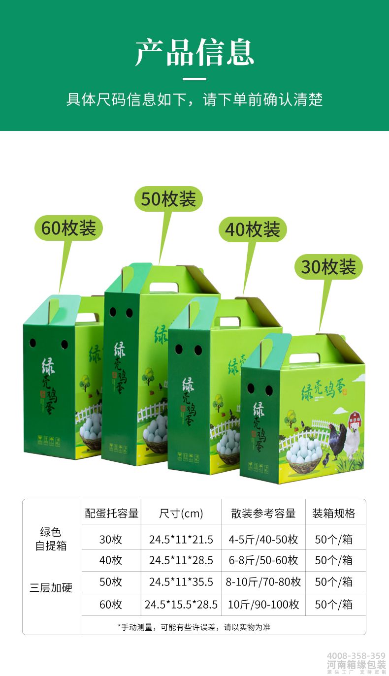 绿壳鸡蛋包装 (5).jpg