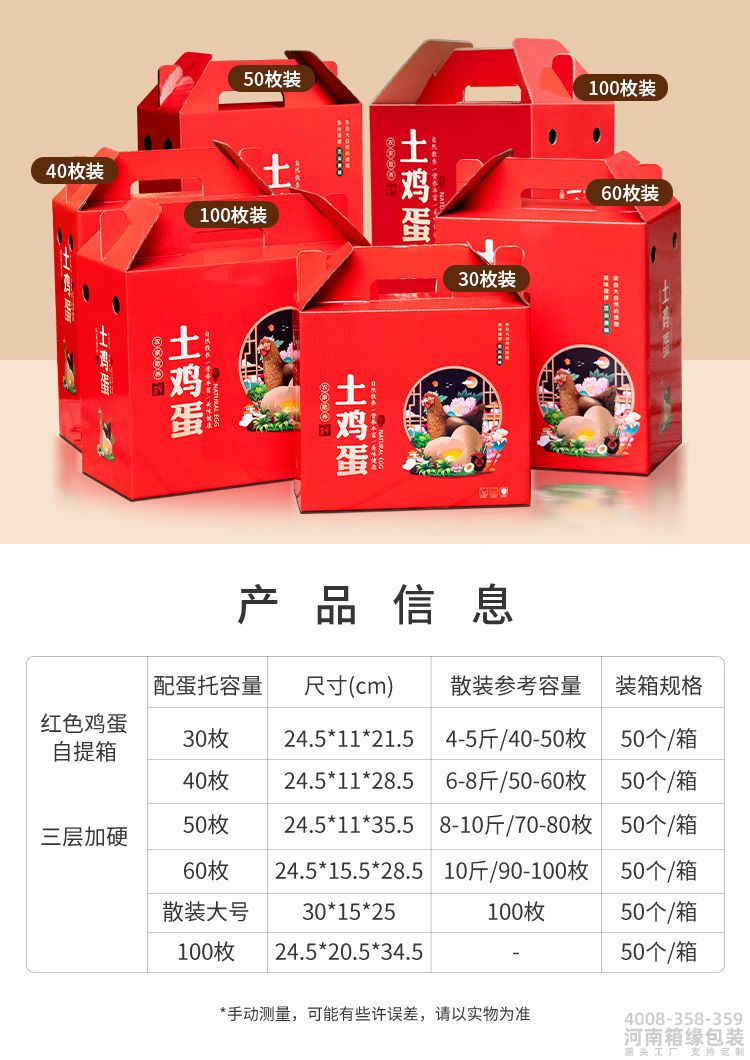 红蛋自提规格表.jpg