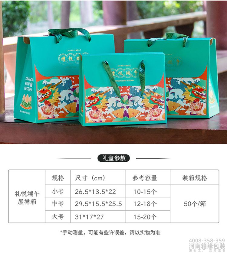 悦享端午粽子礼盒(图3) 悦享端午规格表.jpg