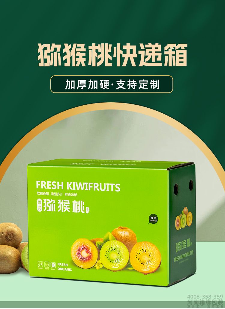 猕猴桃快递箱详情_01.jpg