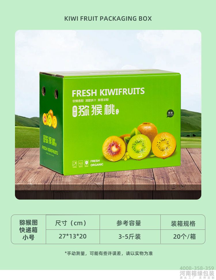 猕猴桃快递箱详情_03.jpg