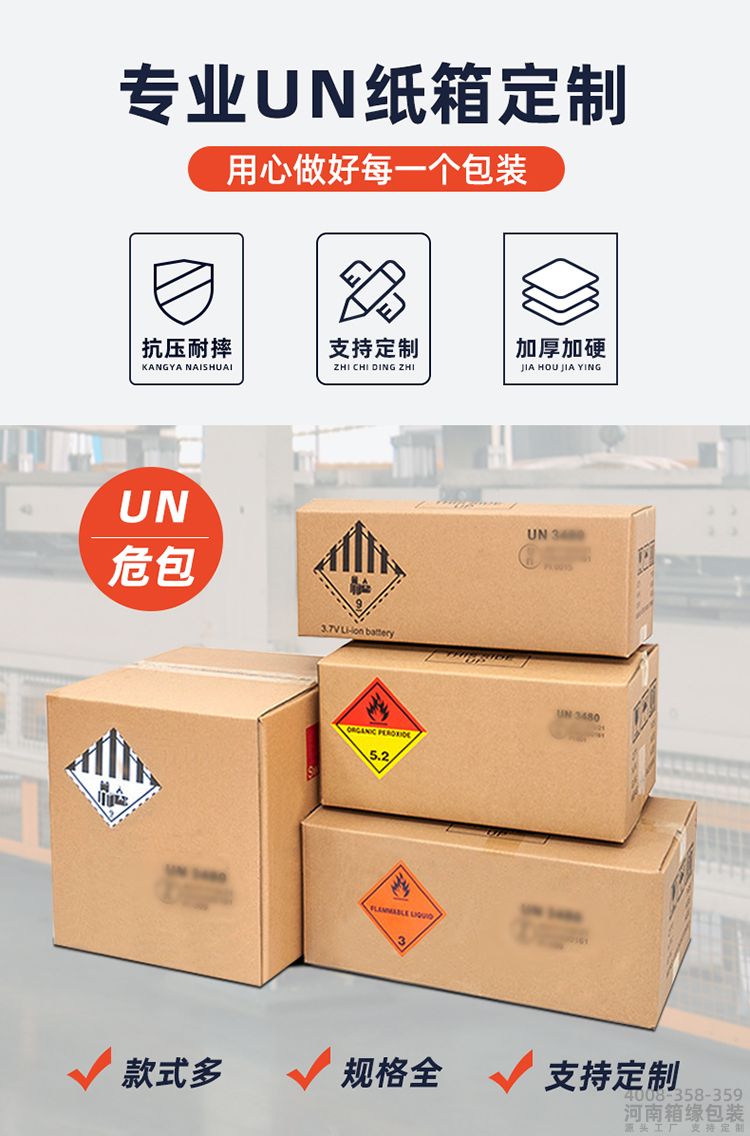 危险品包装详情 (3).jpg