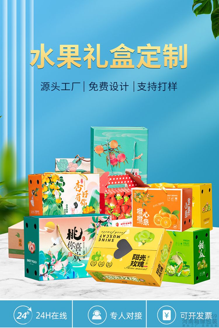 水果礼盒定制链接_01.jpg