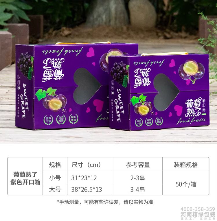 参数-葡萄熟了心形盒.jpg