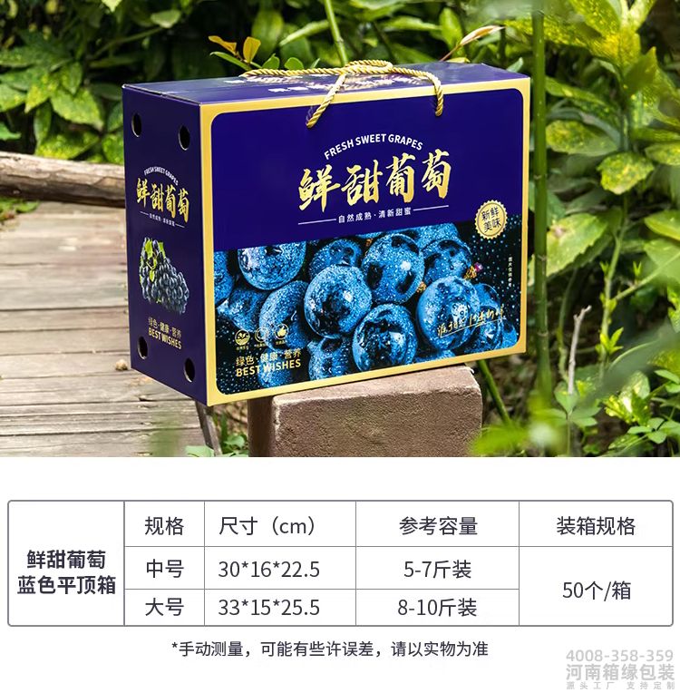 参数-鲜甜葡萄.jpg