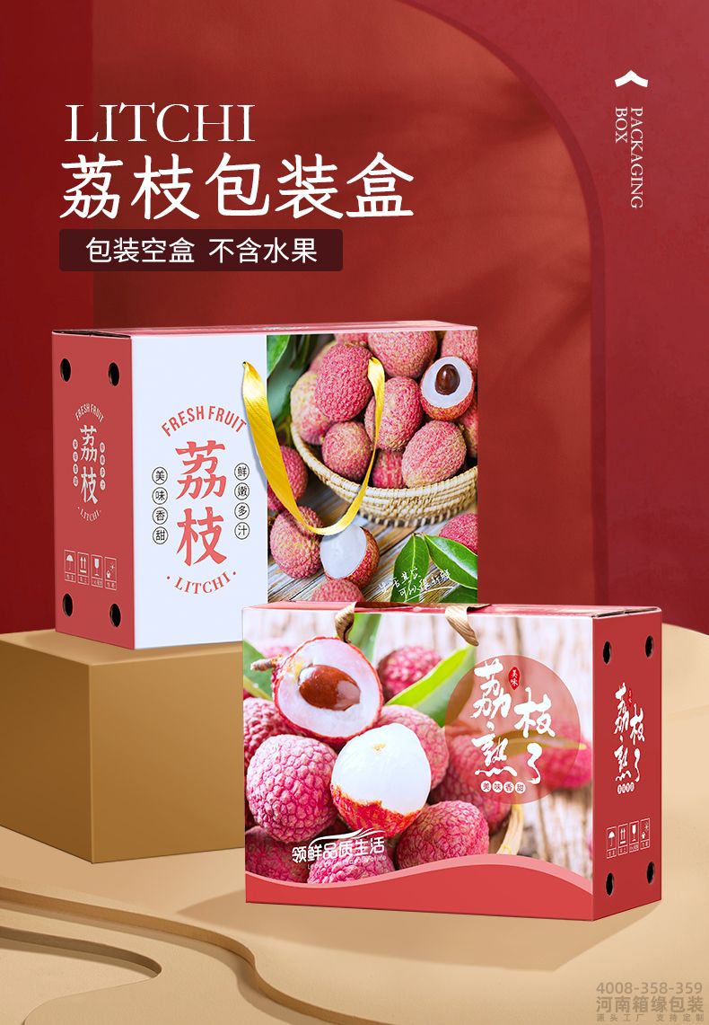 荔枝箱详情_01.jpg