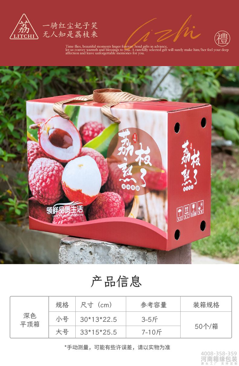荔枝箱详情_03.jpg
