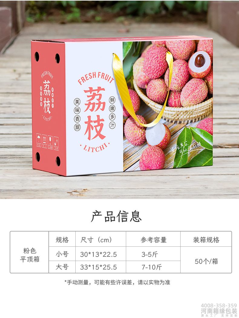 荔枝箱详情_05.jpg