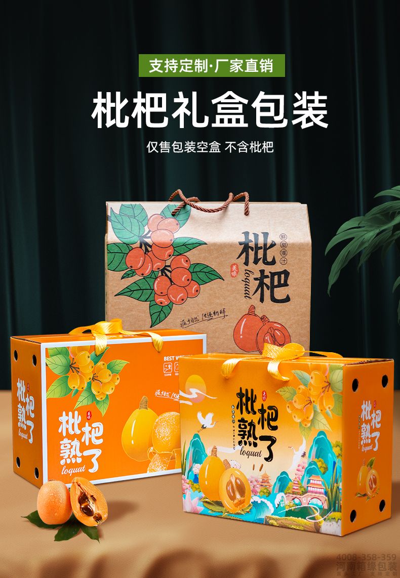 枇杷箱详情_01.jpg