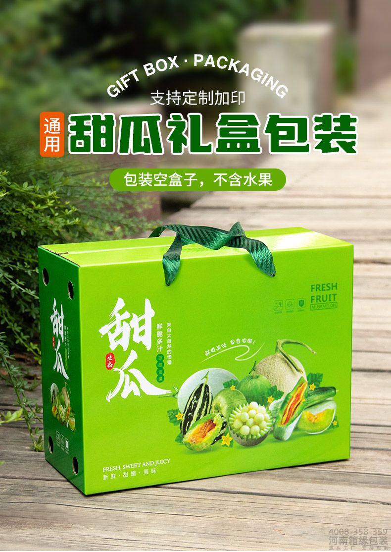 甜瓜 包装盒系列(图1) 甜瓜详情_01.jpg