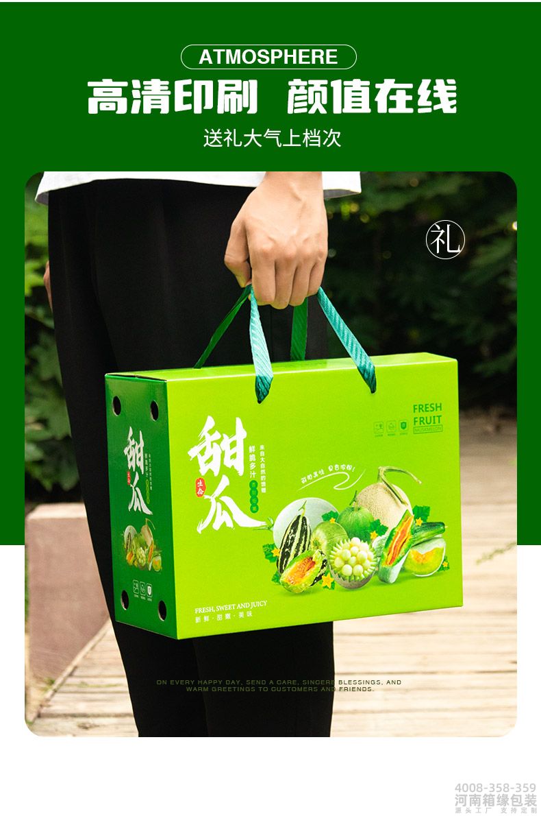 甜瓜 包装盒系列(图3) 甜瓜详情_03.jpg