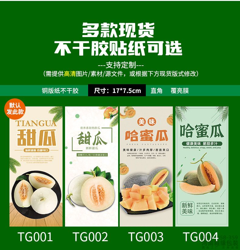 甜瓜 包装盒系列(图10) 甜瓜详情_10.jpg