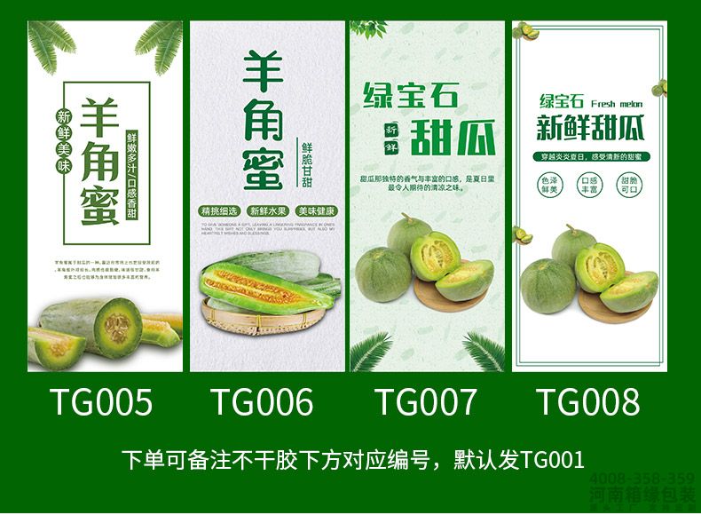 甜瓜 包装盒系列(图11) 甜瓜详情_11.jpg