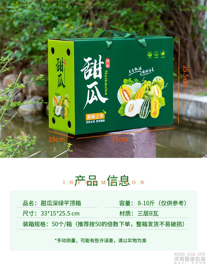 甜瓜 包装盒系列(图15) 甜瓜新增详情_01.jpg